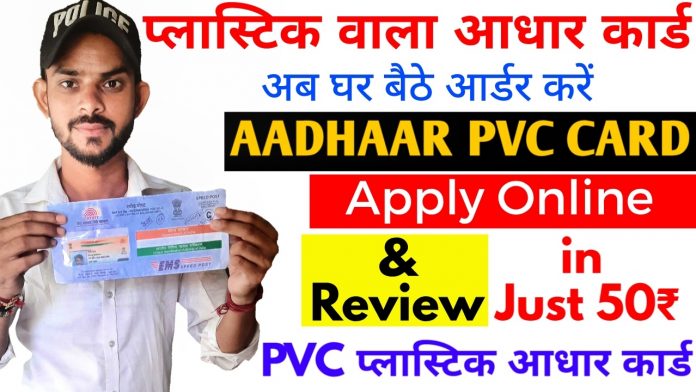How To Order Aadhaar PVC Card 2022