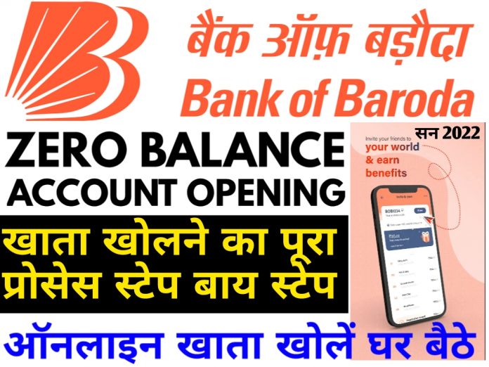 Bank of Baroda में Zero Balance Account ओपन कैसे करे ?