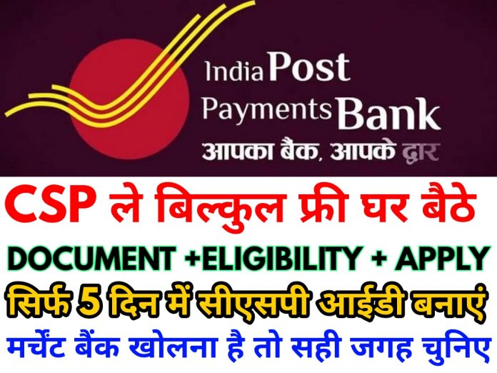 India Post Payment Bank CSP, Merchant online Apply