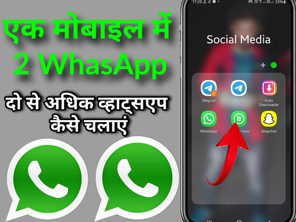 Ek Mobile me 2 Whatsapp kaise chalaye