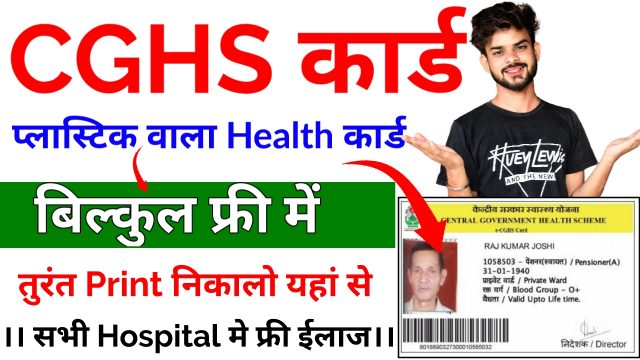 CGHS Card Kaise Banaye | How to apply cghs card 2023
