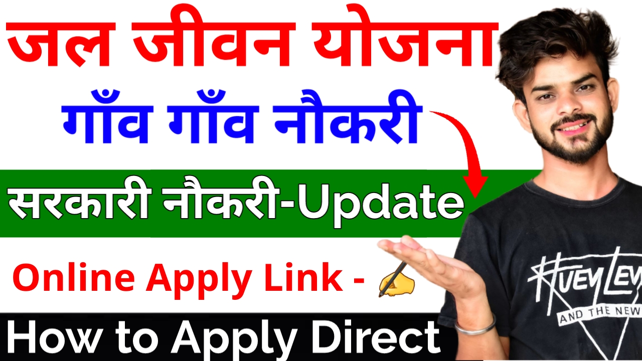 Jal Jeevan Mission Recruitment 2024 Online Apply