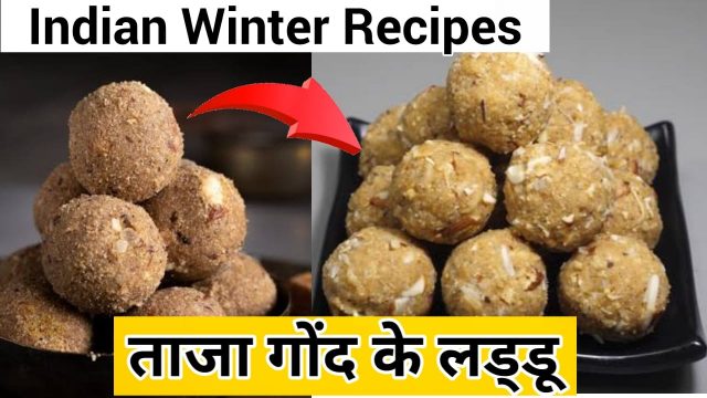 Indian Winter Recipe Gond Ke Laddu : ऐसे बनाएं गोंद के लड्डू