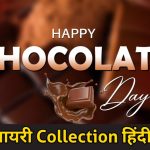 Best Shayari For Chocolate Day 2024